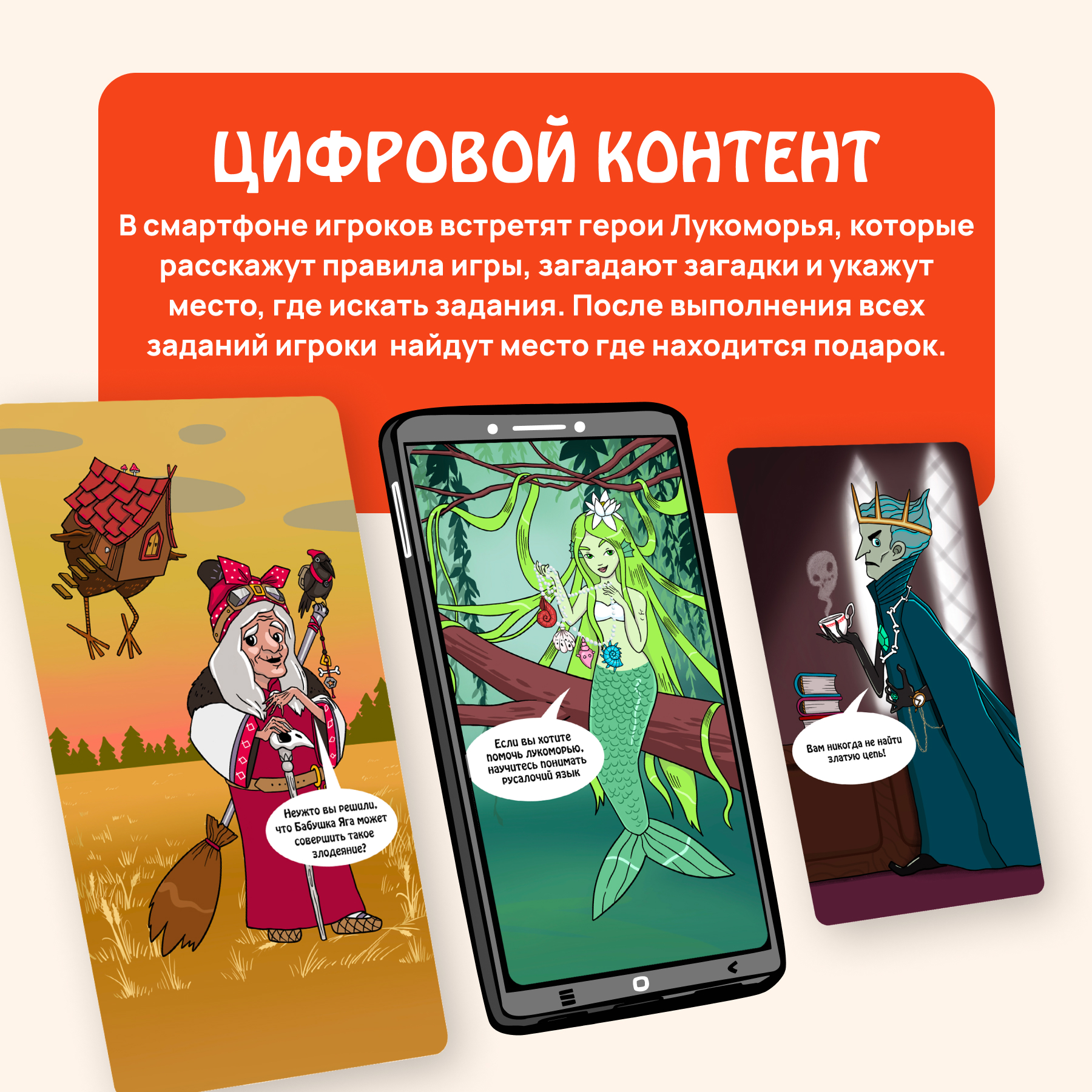 Игра настольная КРЕП Квест-игра для детей «Новая история лукоморья» по  поиску подарка купить по цене 1991 ₽ в интернет-магазине Детский мир