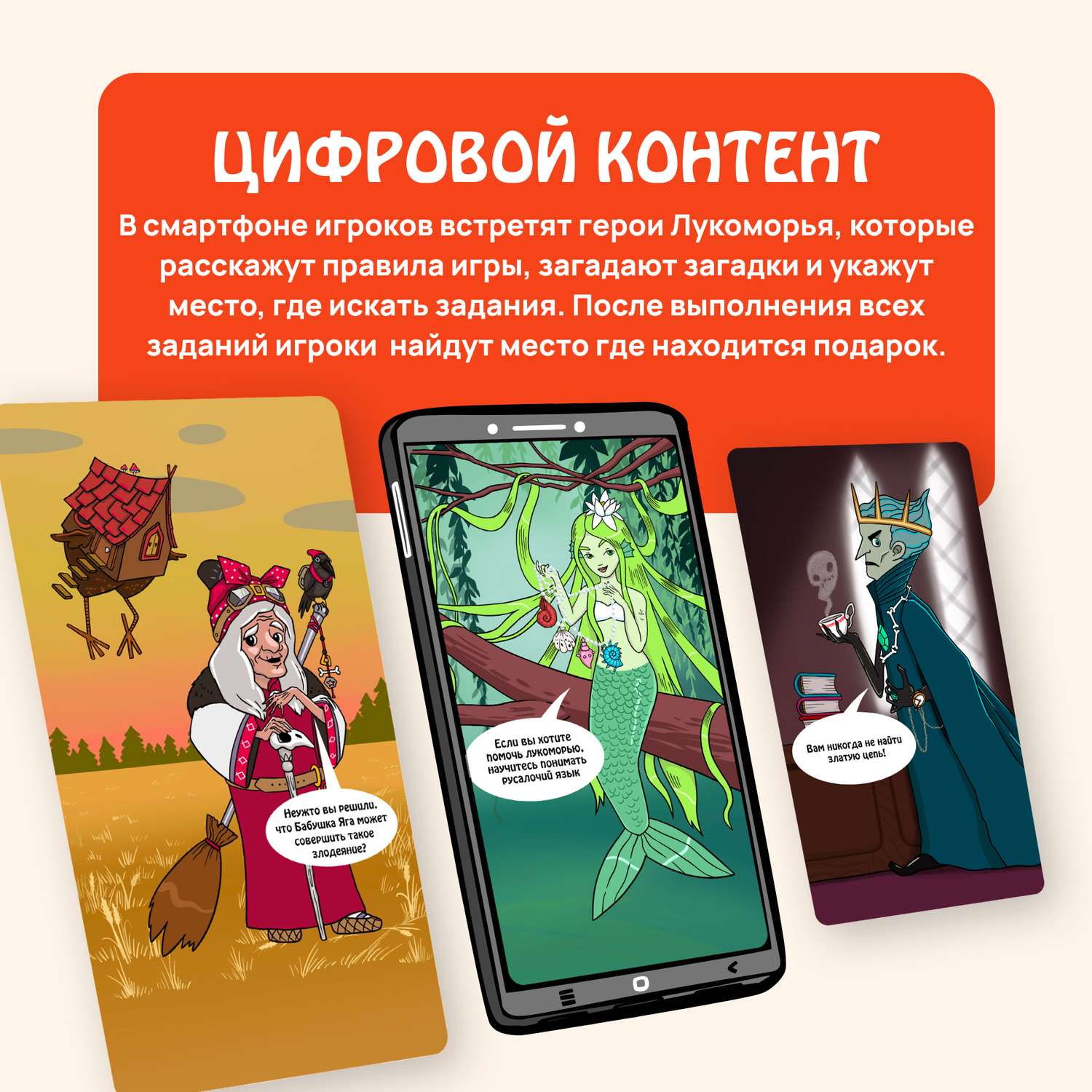 Игра настольная КРЕП Квест-игра для детей «Новая история лукоморья» по поиску подарка - фото 3