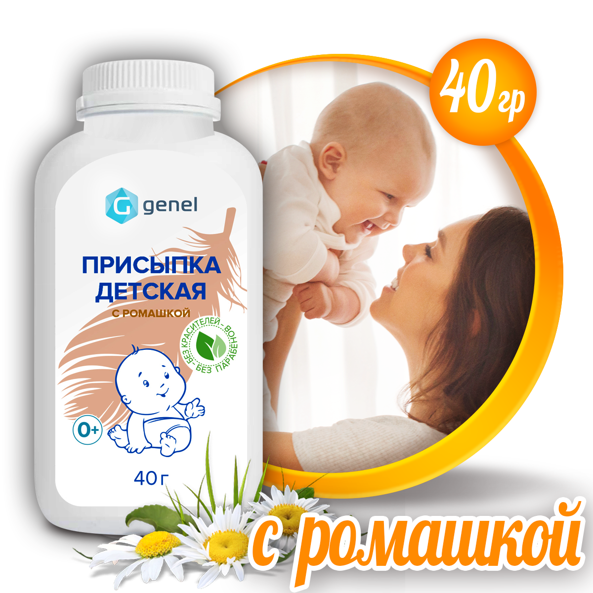 Присыпка детская G genel с ромашкой 40г - фото 1