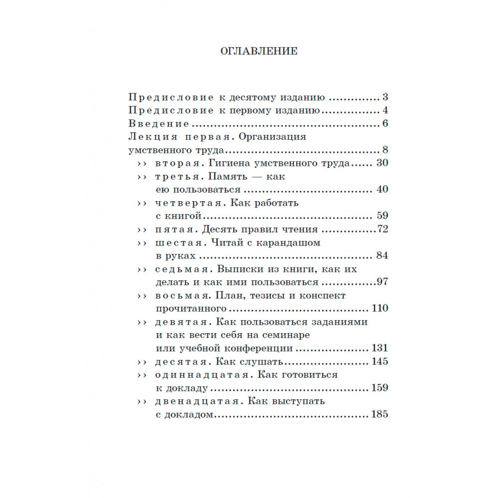 Книга Наше Завтра Азбука умственного труда. 1929 год. Ребельский И. В