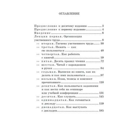 Книга Наше Завтра Азбука умственного труда. 1929 год. Ребельский И. В