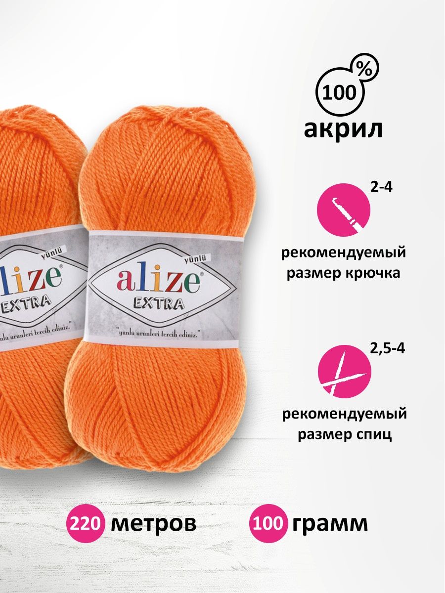 Пряжа Alize универсальная для вязания игрушек Extra акрил 100гр 220м 5 мотков 407 светло- терракотовый - фото 3