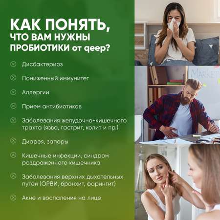 Пробиотики qeep бады для пищеварения