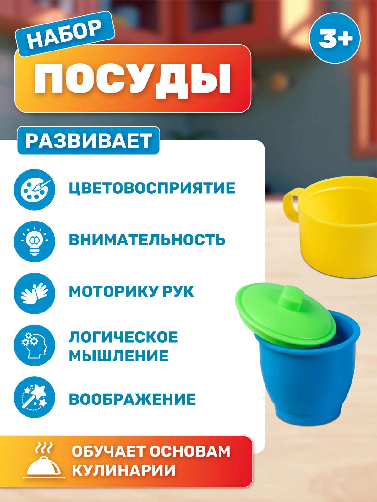 Игрушка ДЖАМБО посуда - фото 4