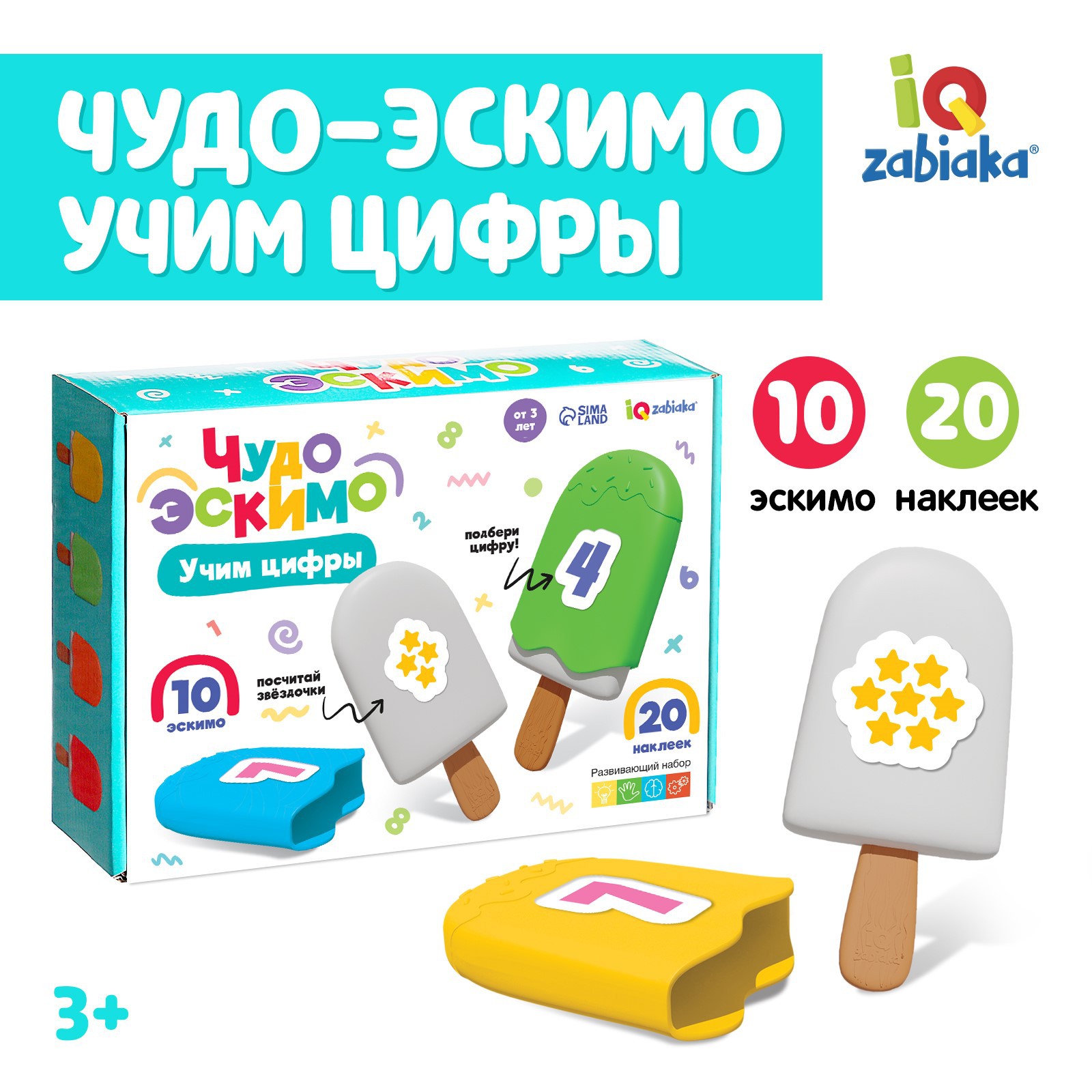 Развивающий набор IQ-ZABIAKA «Чудо эскимо. Учим цифры» - фото 1