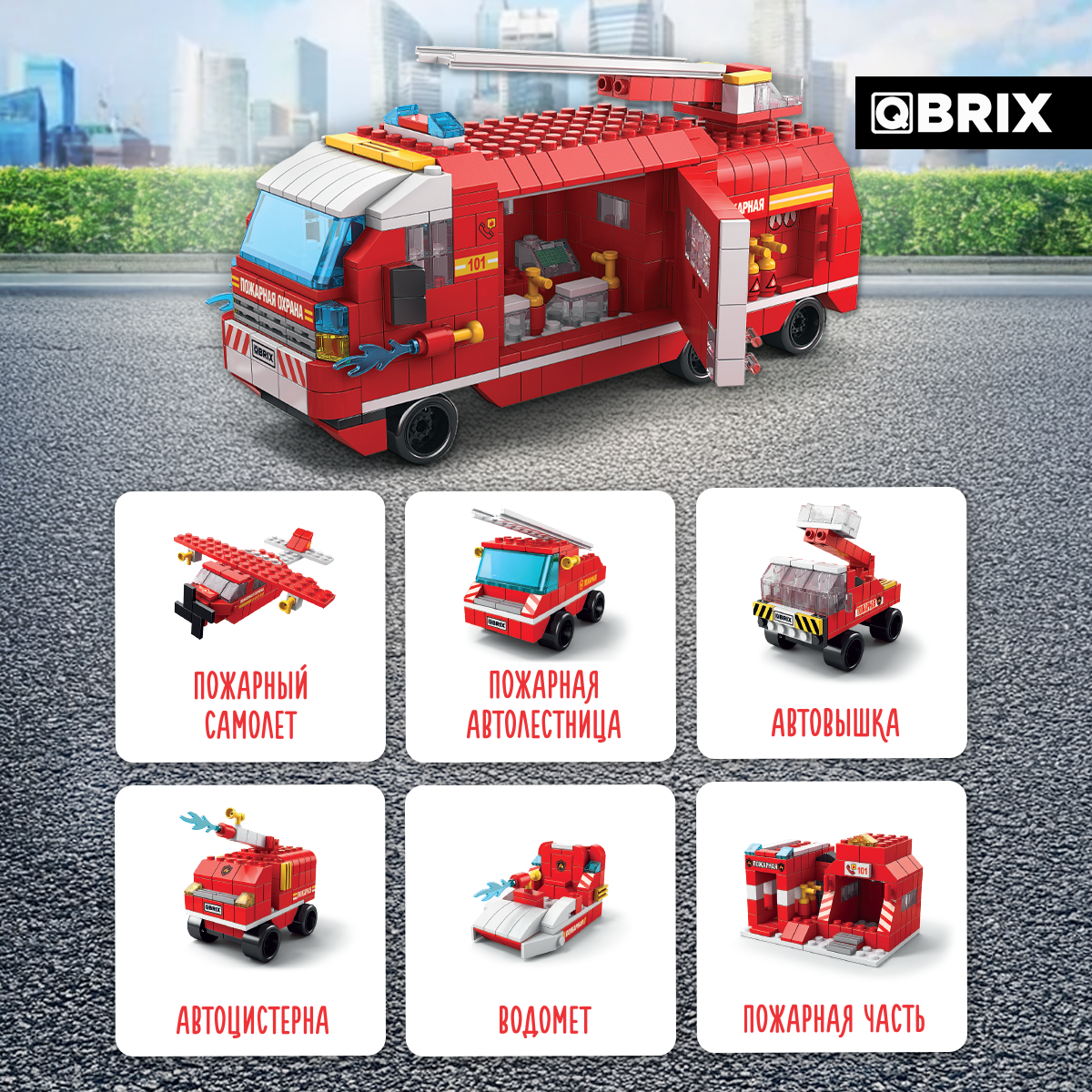 Конструктор QBRIX Kids Пожарная станция Серия «Много кубиков» 32008 - фото 7