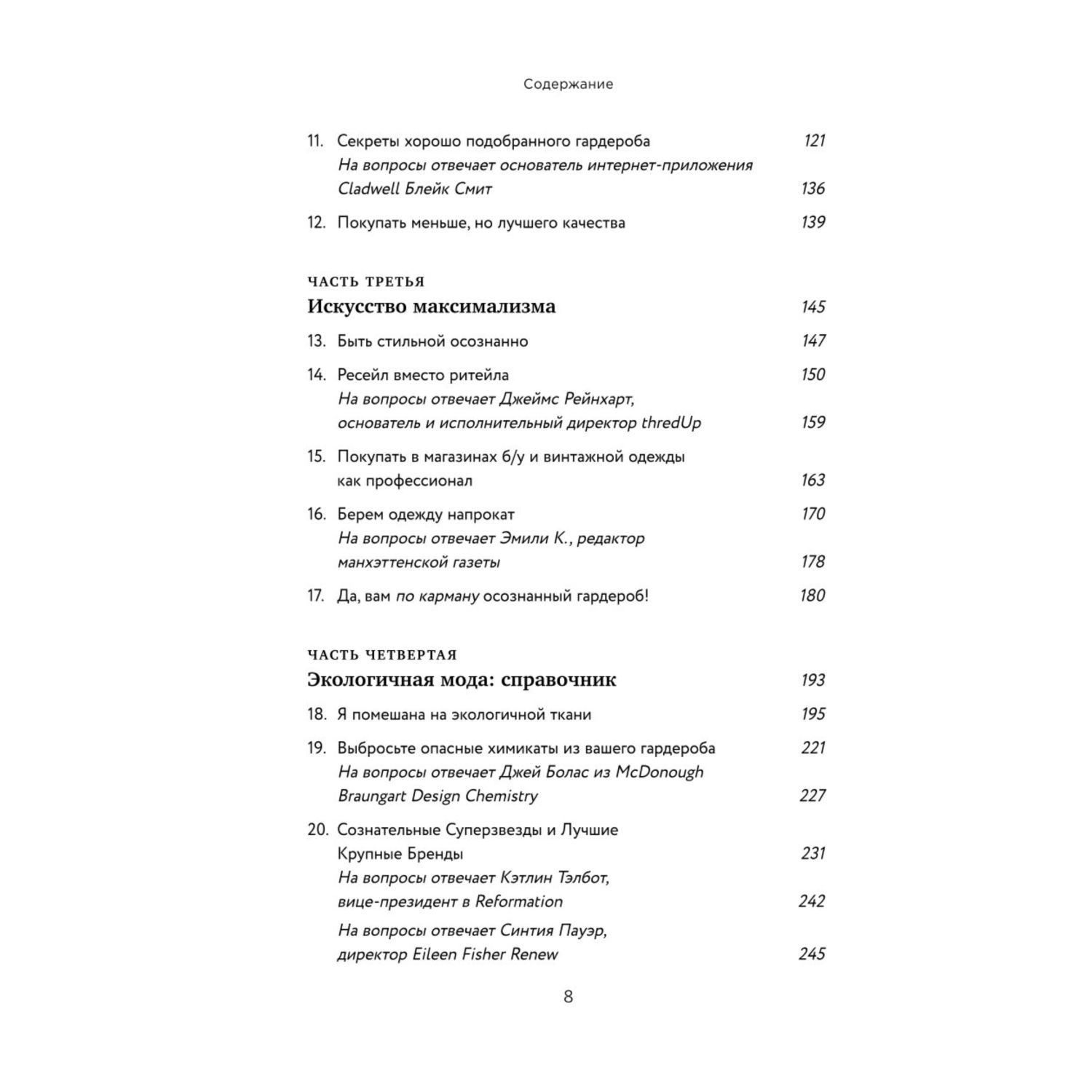 Книга ЭКСМО-ПРЕСС Осознанный гардероб Как выглядеть стильно и спасти планету - фото 4