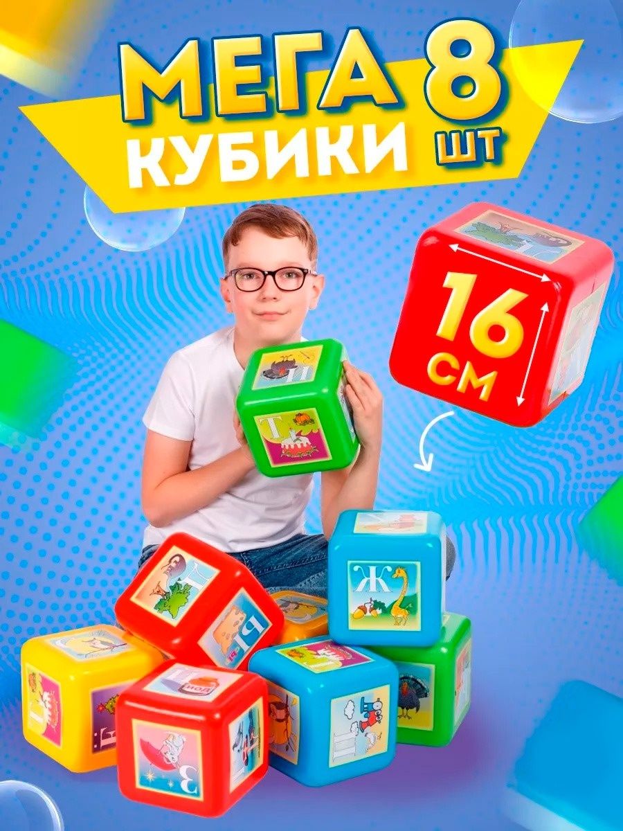 Кубики Юг-Пласт XL азбука 8 деталей пластик