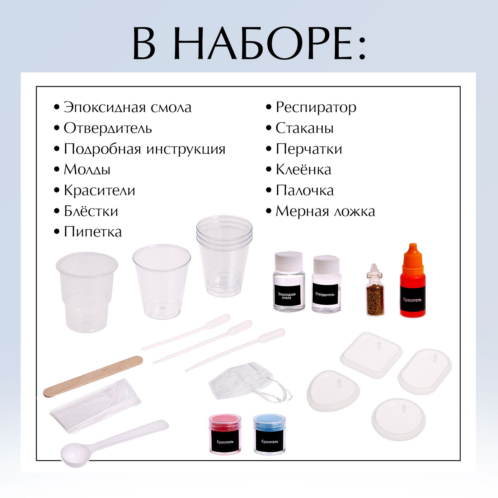 Набор Эврики для опытов «Эпоксидная смола» кулоны купить по цене 1072 ₽ в  интернет-магазине Детский мир