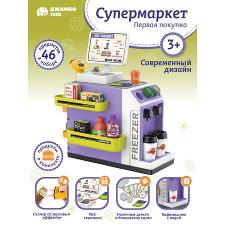 Игровой набор ДЖАМБО Супермаркет