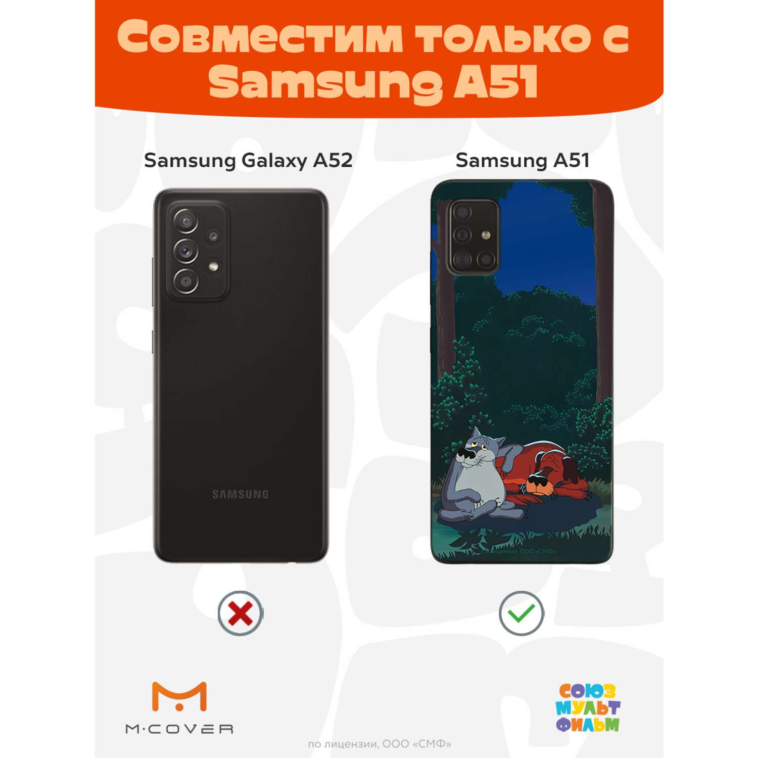 Силиконовый чехол Mcover для смартфона Samsung A51 Союзмультфильм Дружеская  помощь купить по цене 430 ₽ в интернет-магазине Детский мир