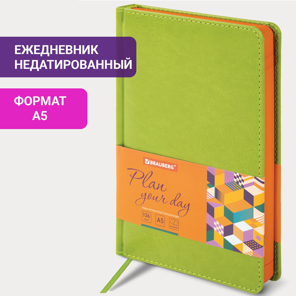Ежедневник Brauberg недатированный А5 Rainbow кожзам 136 листов зеленый - фото 1