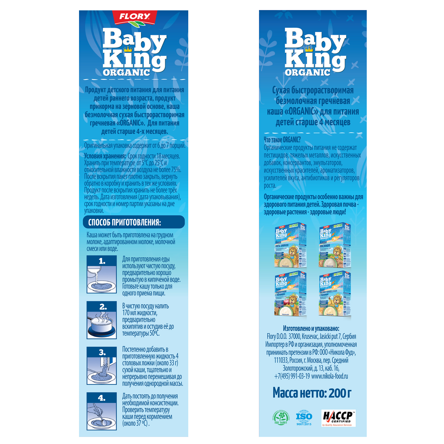 Каша безмолочная Baby King Organic гречневая 200г - фото 5