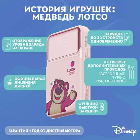 Внешний аккумулятор Disney История игрушек Медведь Лотсо со встроенными кабелями 10000 мАч QS-D02