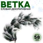 Декор Sima-Land «Ветвь густой ели»