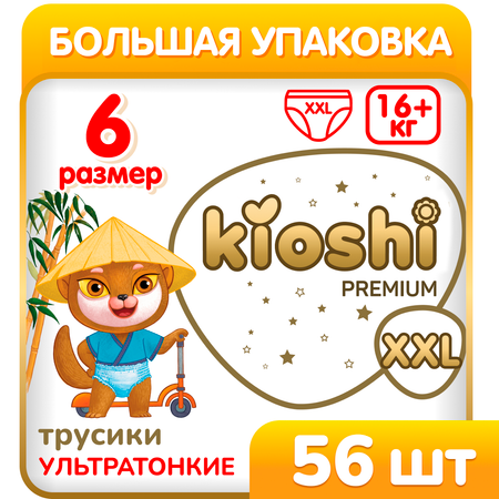 Подгузники-трусики Kioshi Premium Ультратонкие XXL 12-18 кг 56 шт