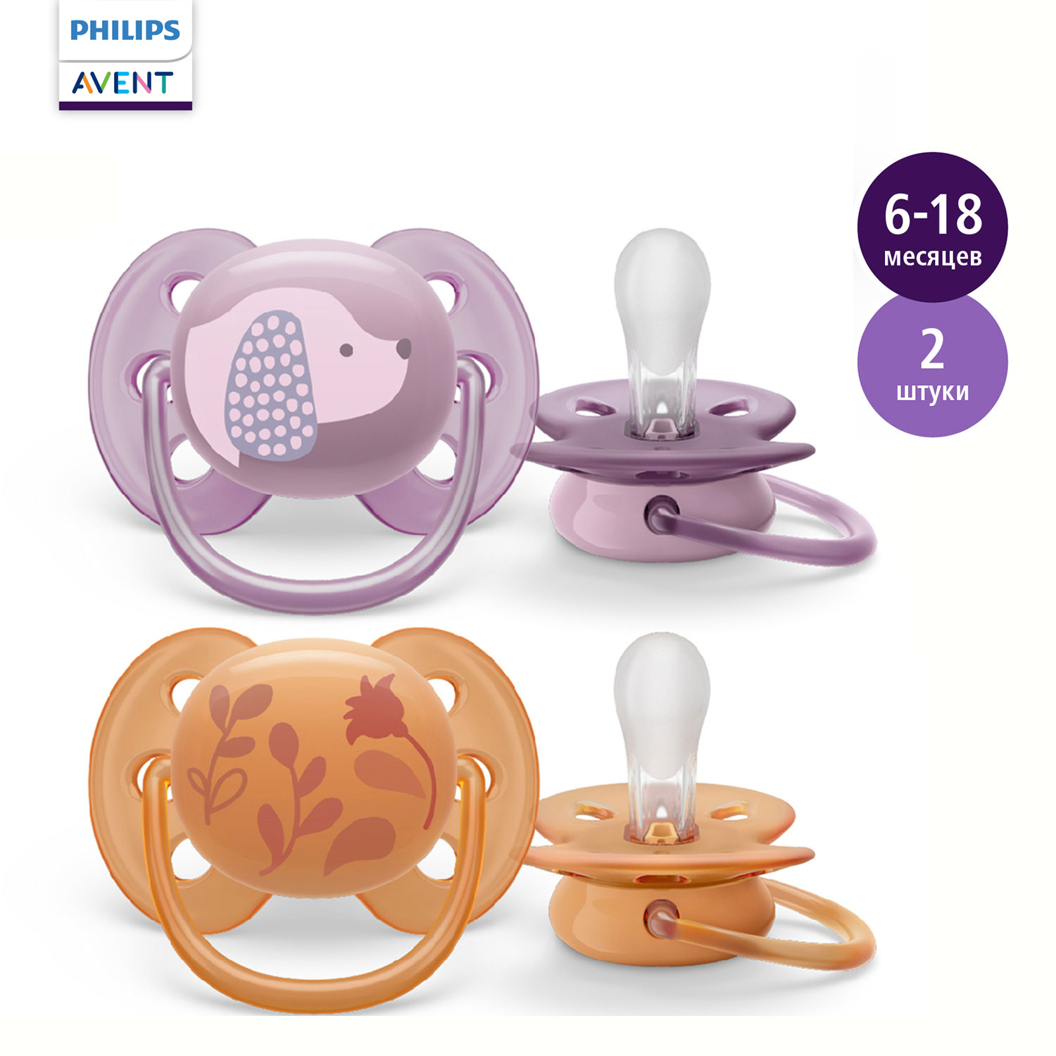 Пустышка Philips Avent Utra soft SCF091/18 с футляром для хранения и  стерилизации 6-18месяцев 2шт