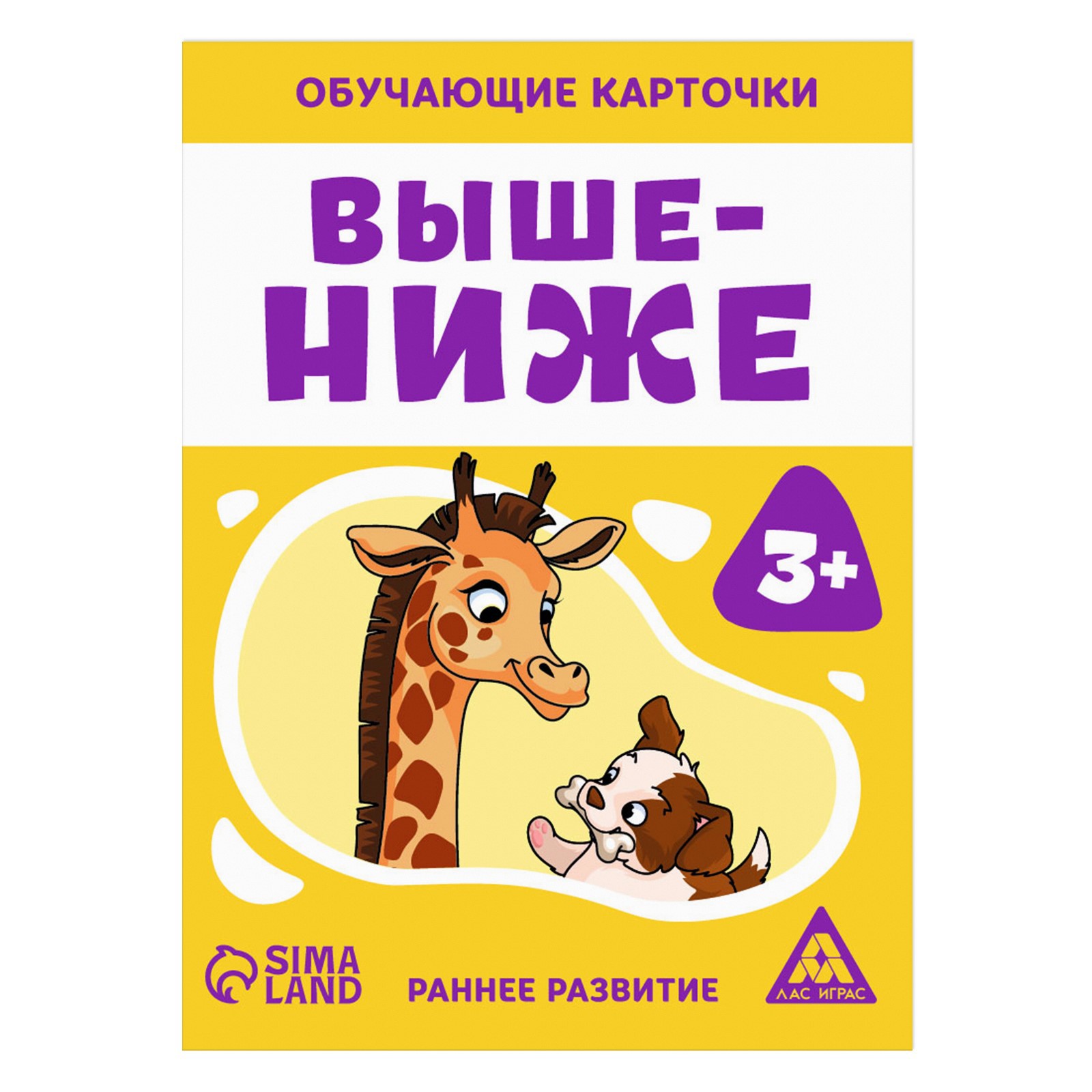 Обучающие карточки Лас Играс «Выше-ниже» - фото 3