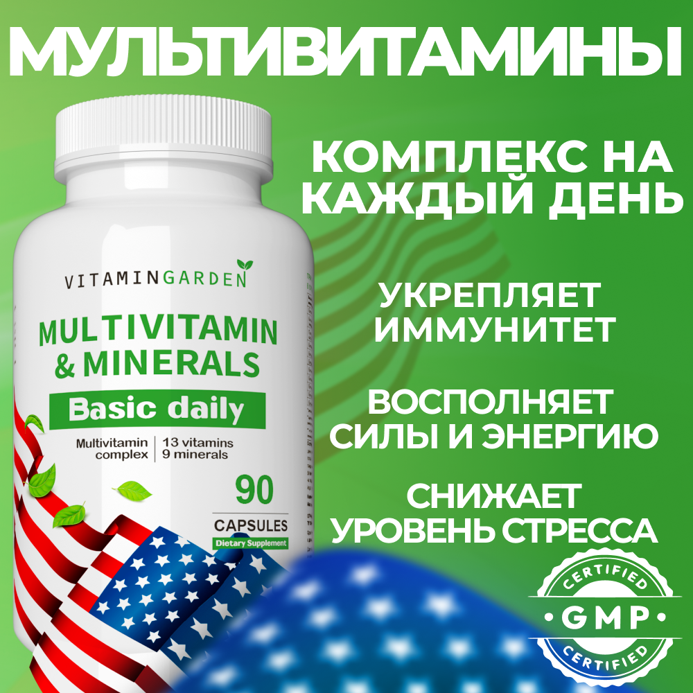 Витамины для женщин и мужчин VITAMIN GARDEN Комплекс 13+9 - фото 1