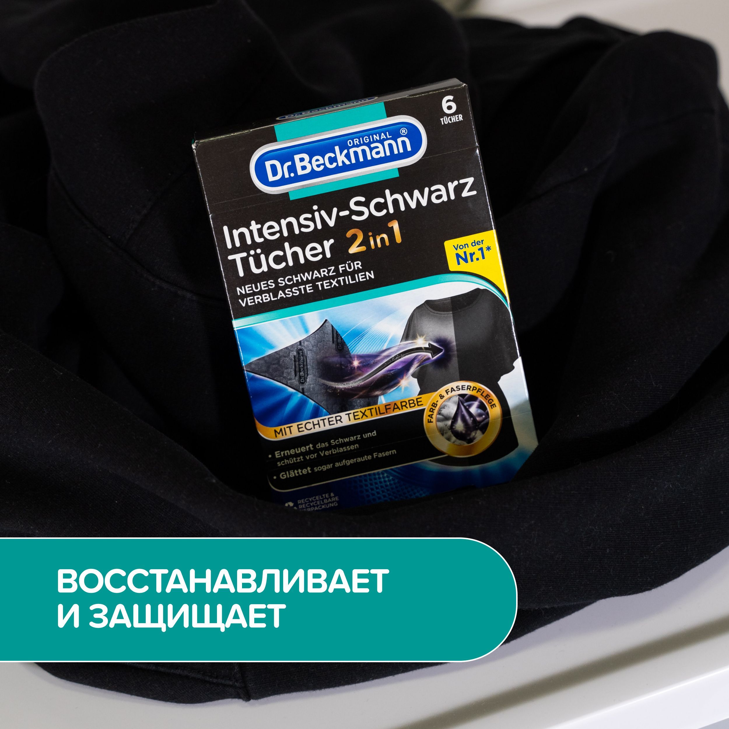 Пластины для обновления цвета Dr.Beckmann 6 шт Салфетки для стирки черного цвета - фото 5