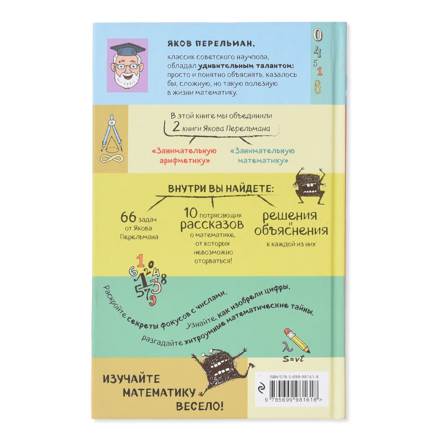 Книга Эксмо Занимательная арифметика и математика - фото 4