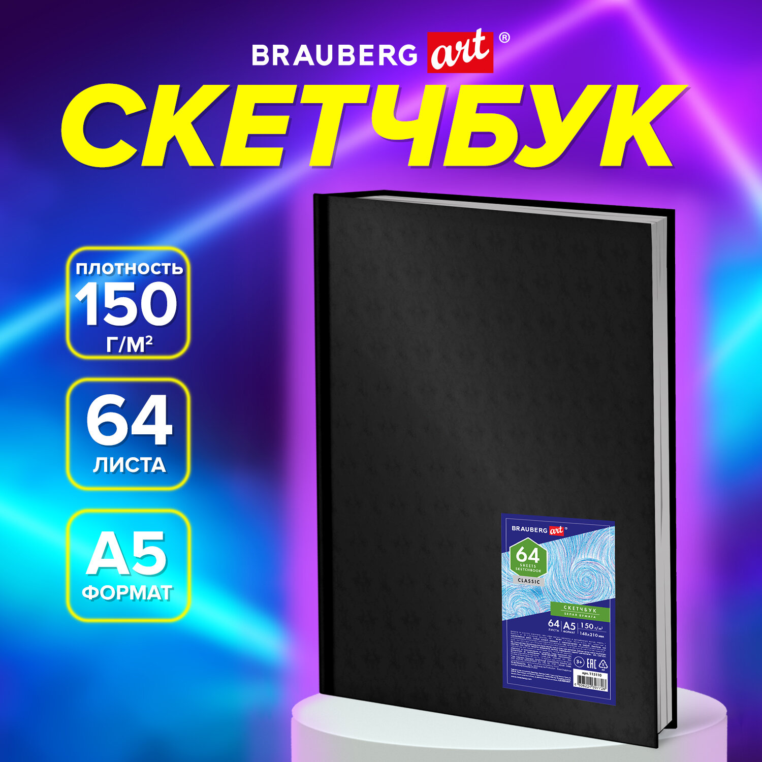 Скетчбук Brauberg А5 для рисования 64 листа - фото 1