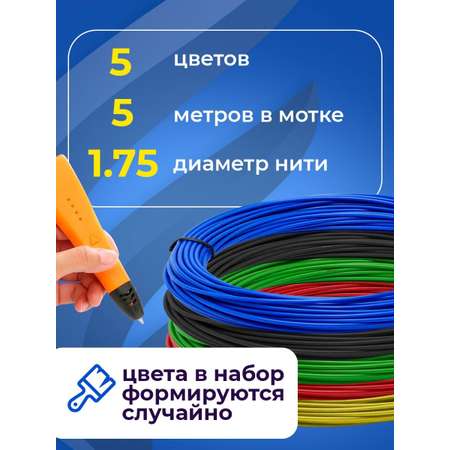 Набор для 3D-ручки PETG Funtasy 5 цветов по 5 метров