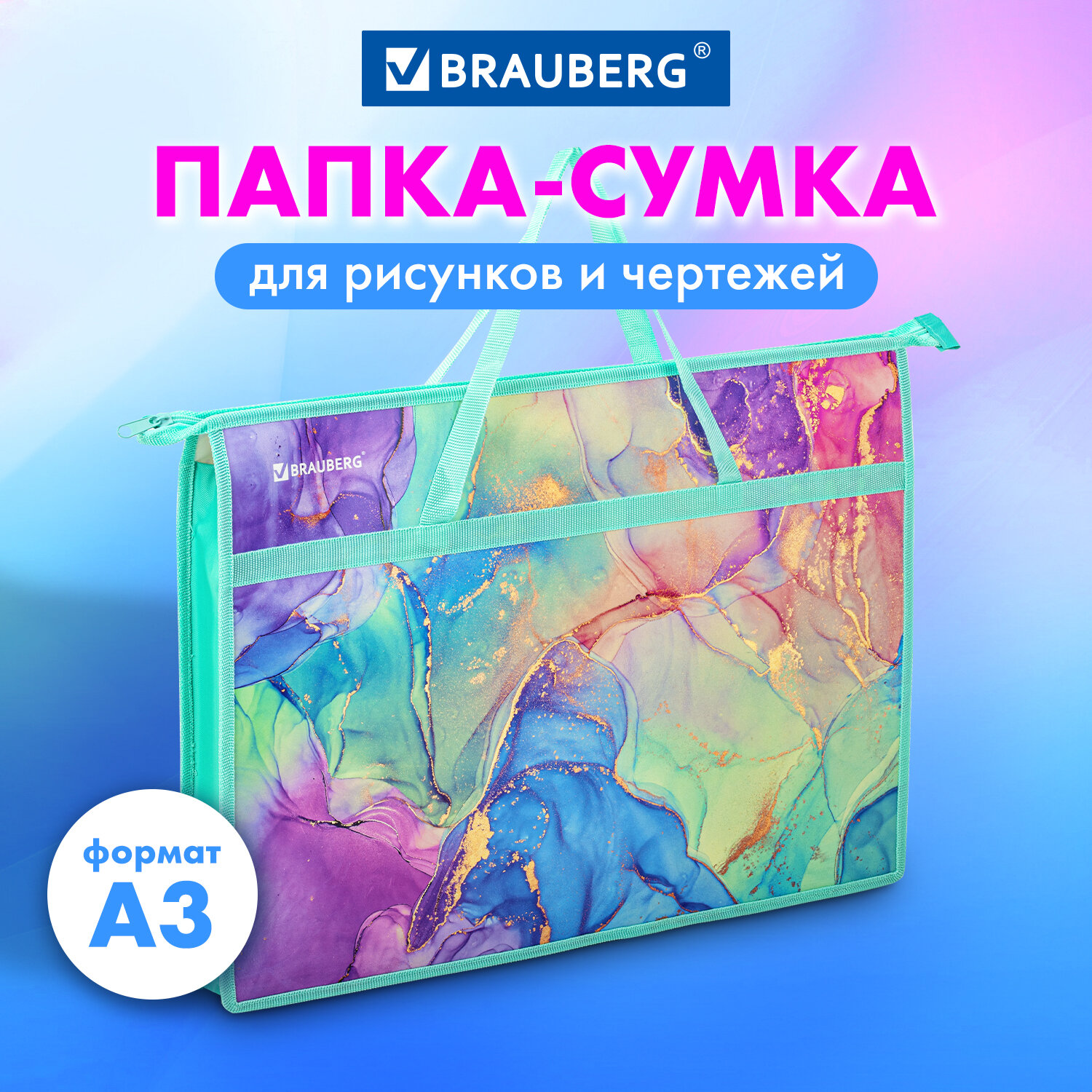 Папка-сумка Brauberg для рисунков чертежей документов бумаг тетрадей и школы А3 - фото 1