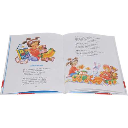 Книга Самовар А. Барто Лучшие стихи для детей. Книжка в подарок