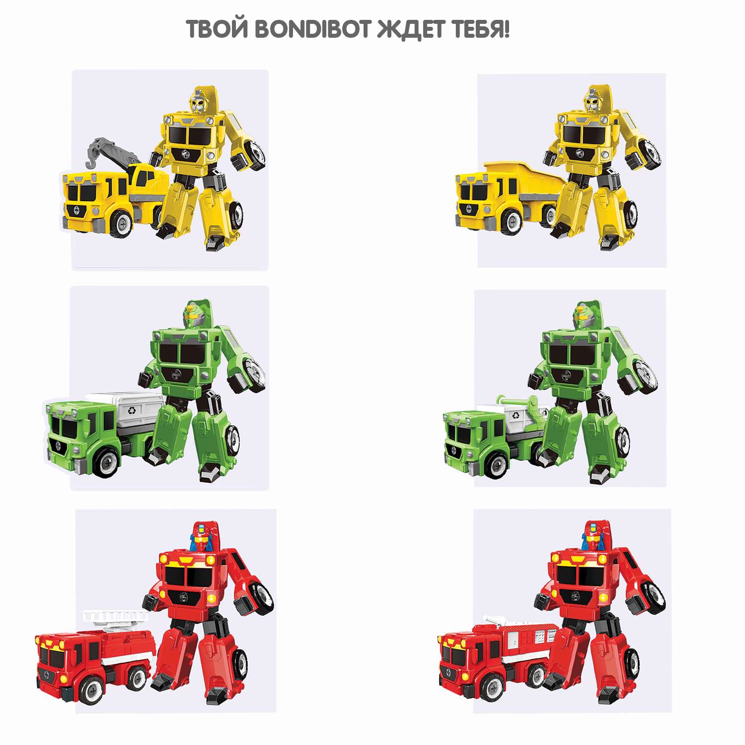 Трансформер-конструктор BONDIBON Bondibot Робот-пожарная машина автовышка 2 в 1 - фото 9