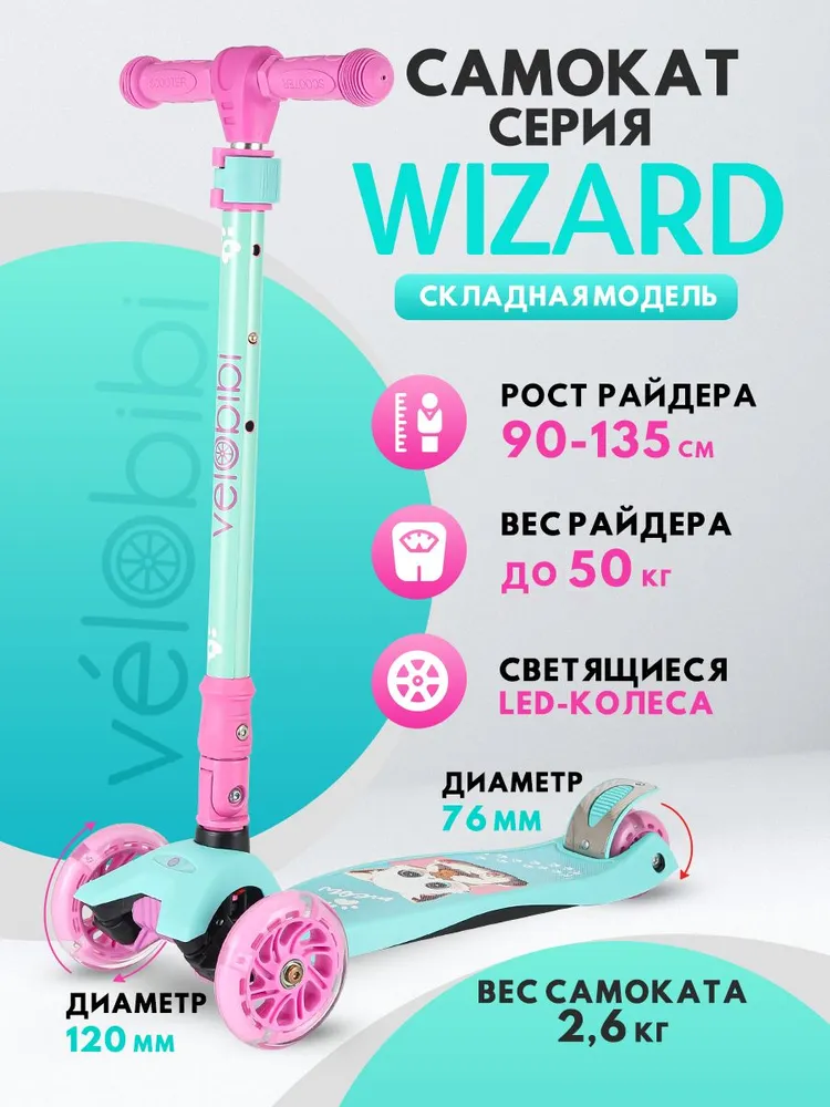 Самокат трехколёсный Velobibi Wizard / Светящиеся колёса / Складная ручка /Голубой - фото 2