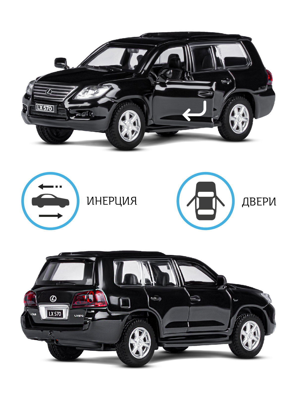 Машинка металлическая АВТОпанорама 1:43 Lexus LX570 черный инерционная  купить по цене 720 ₽ в интернет-магазине Детский мир