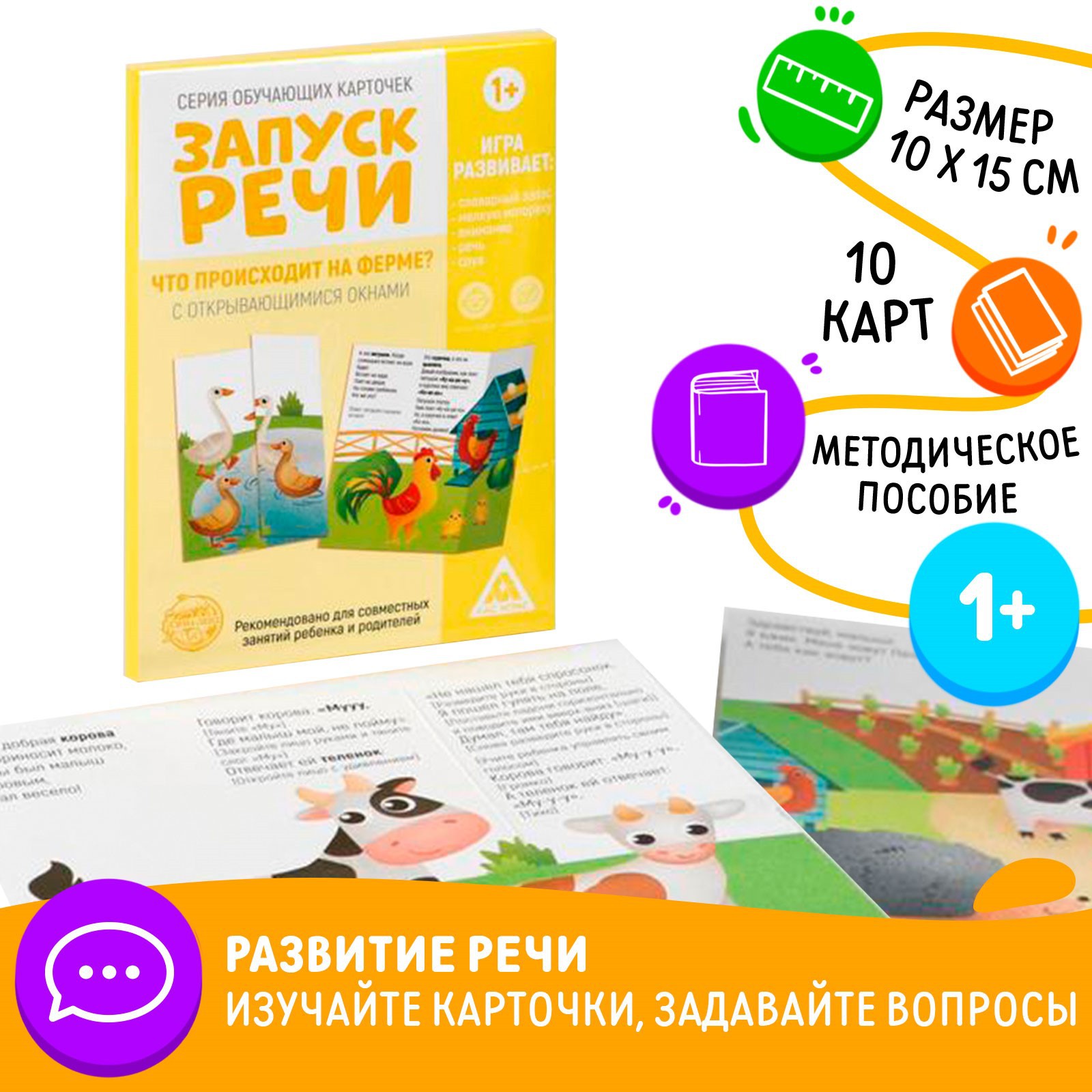 Обучающие карточки Лас Играс «Запуск речи. Что происходит на ферме?» с открывающимися окнами - фото 1