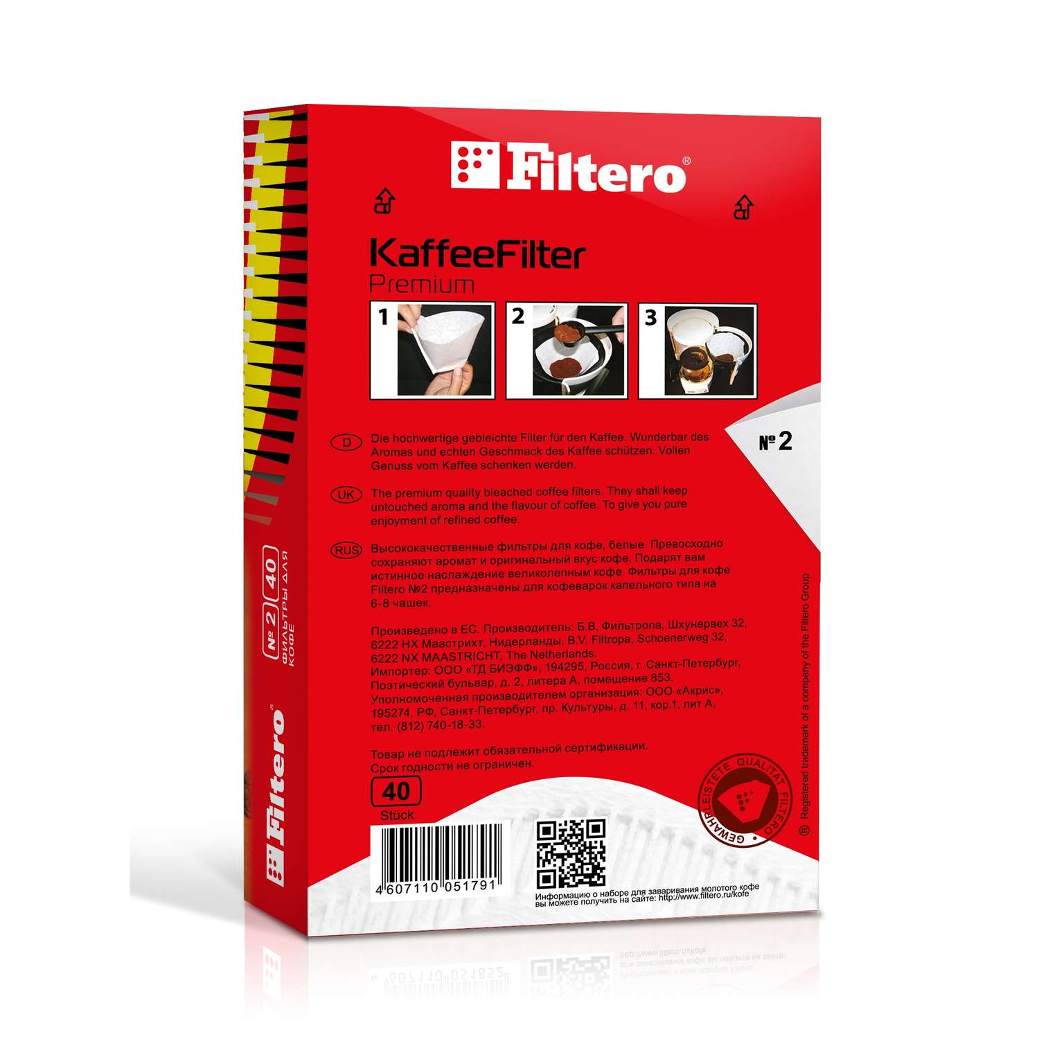 Комплект фильтров Filtero для кофеварки №2/120шт белые Premium - фото 2
