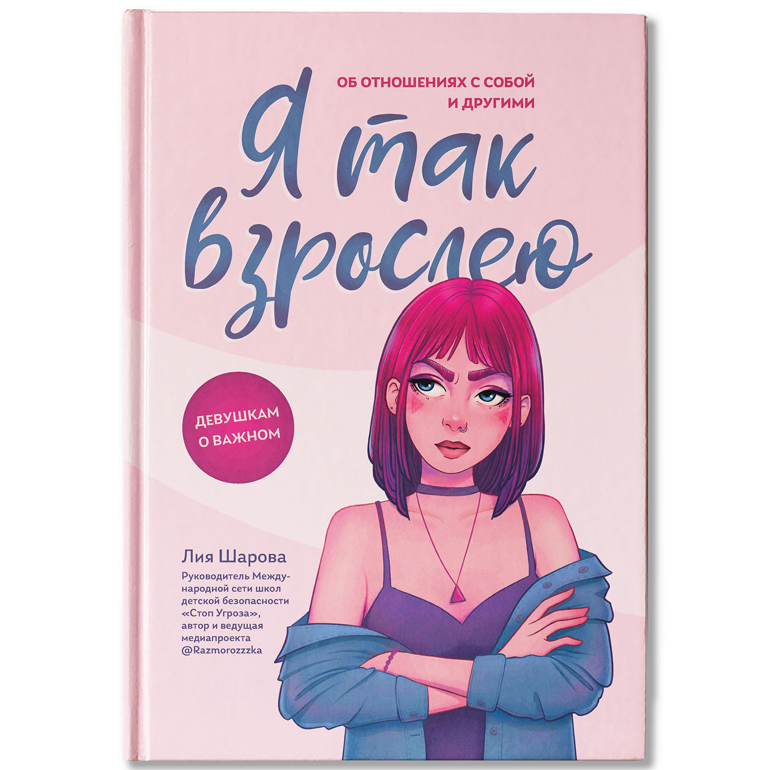 Книга Феникс Я так взрослею : Об отношениях с собой и другими : Книги для подростков - фото 1