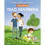 Книга Тело человека