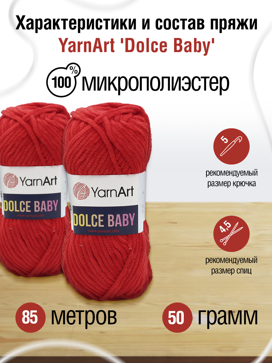 Пряжа для вязания YarnArt Dolce Baby 50 гр 85 м микрополиэстер плюшевая 5 мотков 748 красный - фото 2