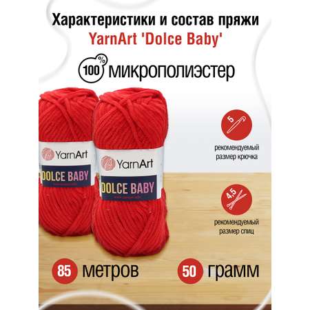 Пряжа для вязания YarnArt Dolce Baby 50 гр 85 м микрополиэстер плюшевая 5 мотков 748 красный