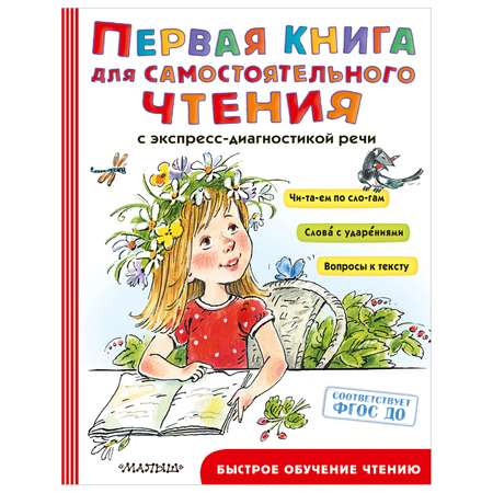 Книга Первая книга для самостоятельного чтения