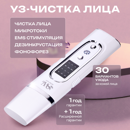 Ультразвуковой прибор для чистки лица 5 в 1 US MEDICA Sapphire купить