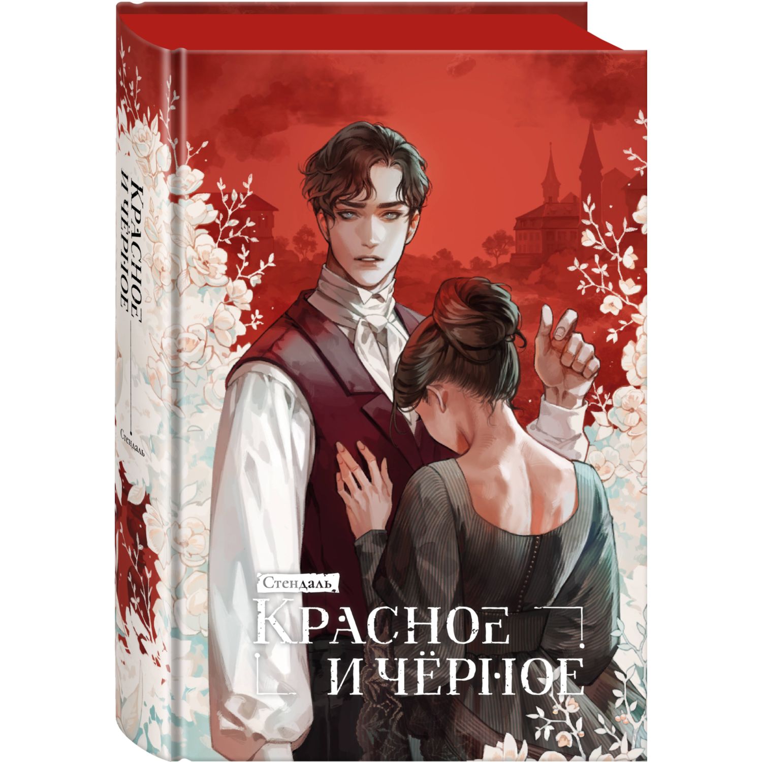 Книга Эксмо Красное и черное - фото 1