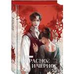 Книга Эксмо Красное и черное