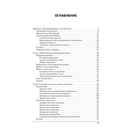 Книга ЭКСМО-ПРЕСС Программирование на Java для начинающих