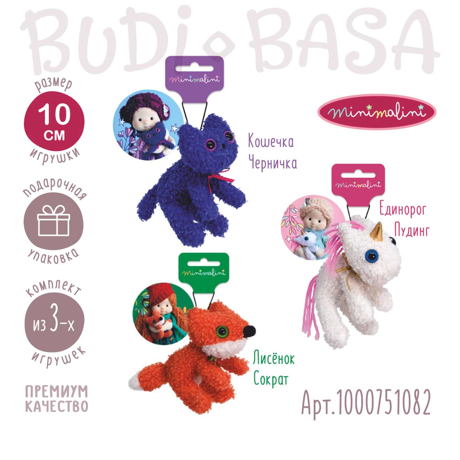 Набор мягких игрушек BUDI BASA 3 шт 10см - фото 1