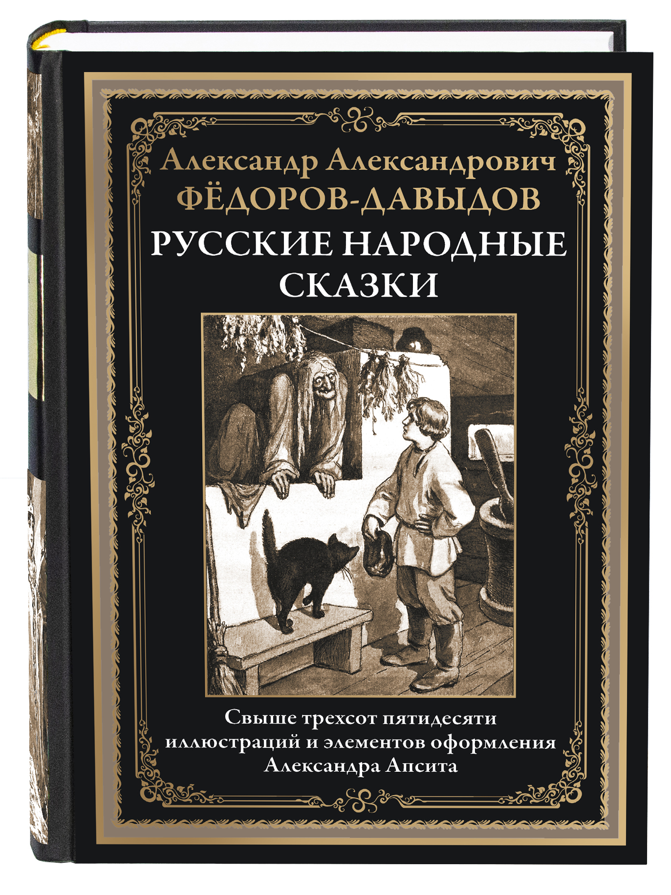 Книга СЗКЭО БМЛ Русские народные сказки илл Апсит - фото 1