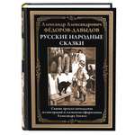 Книга СЗКЭО БМЛ Русские народные сказки илл Апсит