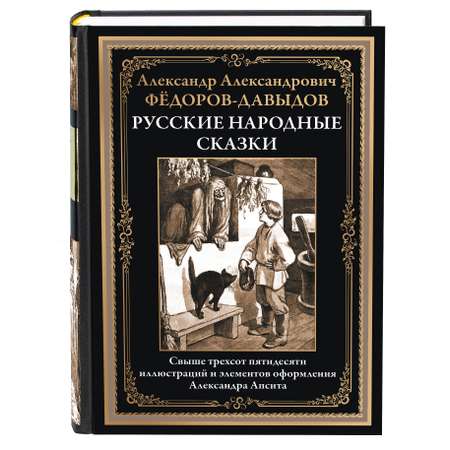 Книга СЗКЭО БМЛ Русские народные сказки илл Апсит