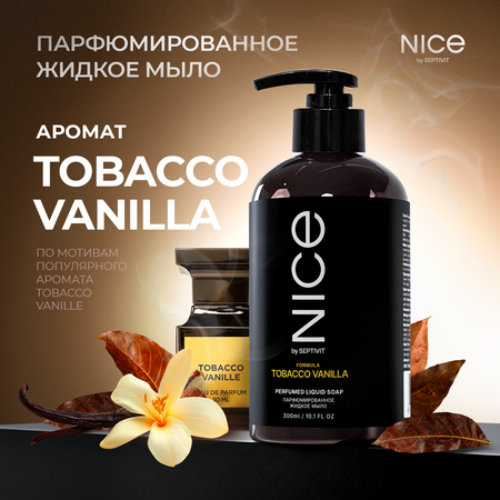 Жидкое мыло NICE by Septivit Tobacco Vanilla 300мл