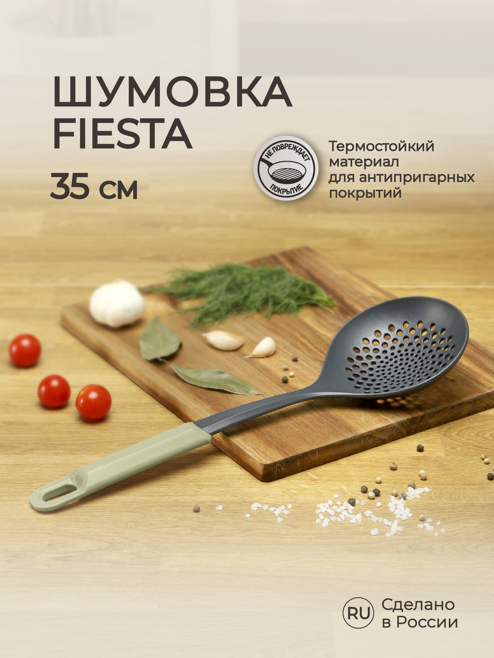 Шумовка Phibo Fiesta 35 см зеленый - фото 1