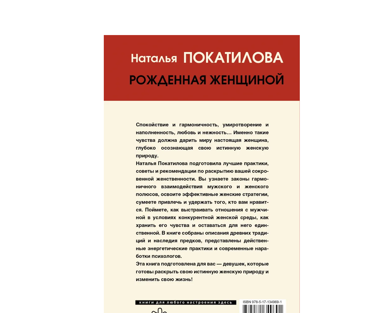 Книга АСТ Рожденная женщиной. Твой путь к женской силе купить по цене 313 ₽  в интернет-магазине Детский мир